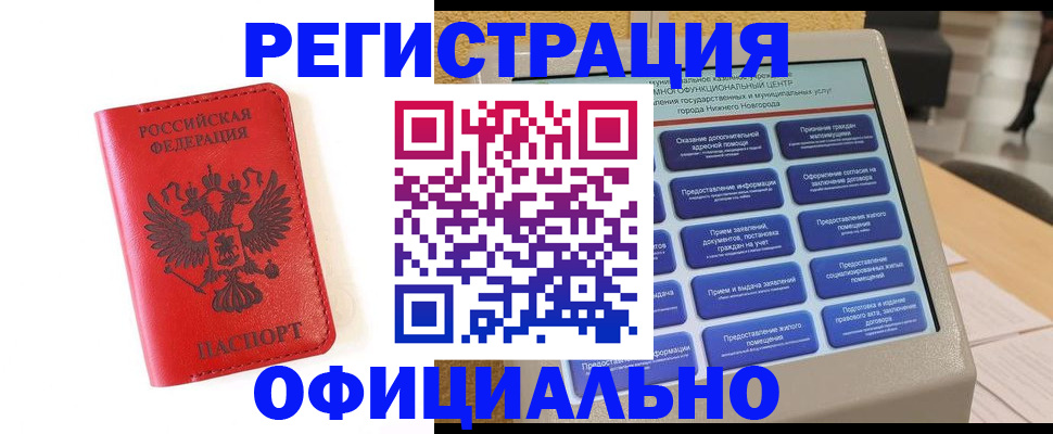 прописка законно в Новозыбкове