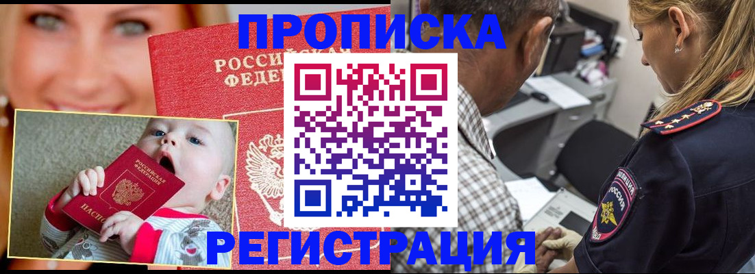 временная регистрация поиск в Новозыбкове