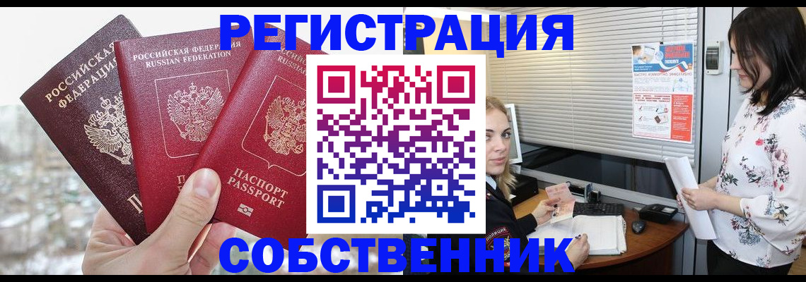 временная регистрация в квартире в Новозыбкове