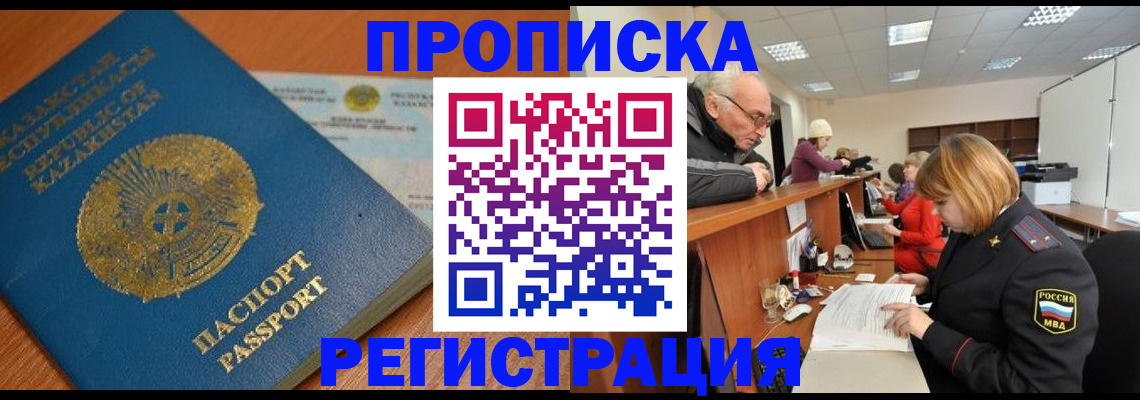 купить прописку в Новозыбкове