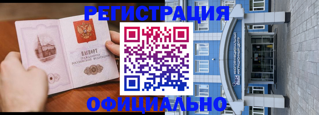 прописка штамп в Новозыбкове